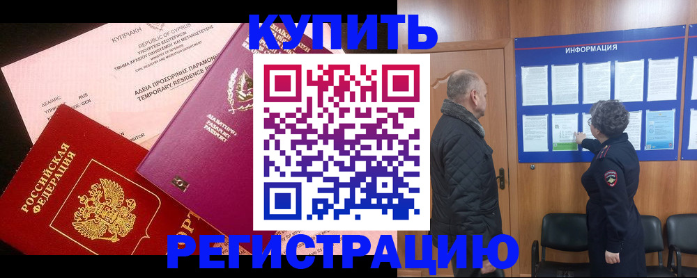 прописка в квартире в Когалыме